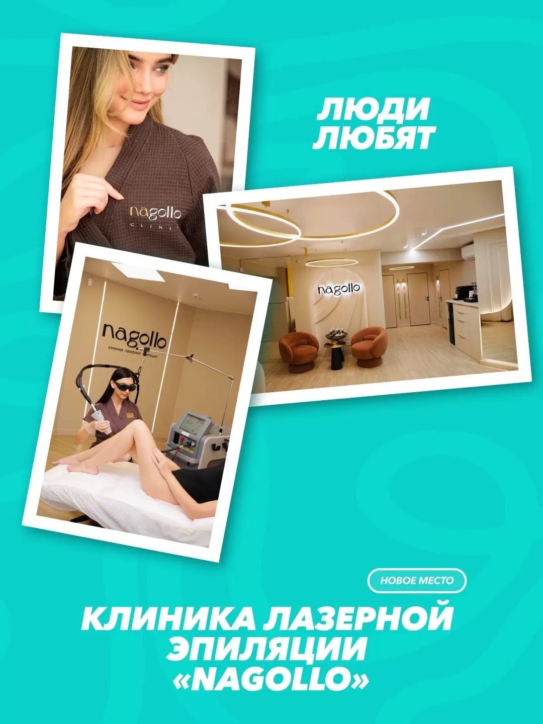 Люди Любят Nagollo!